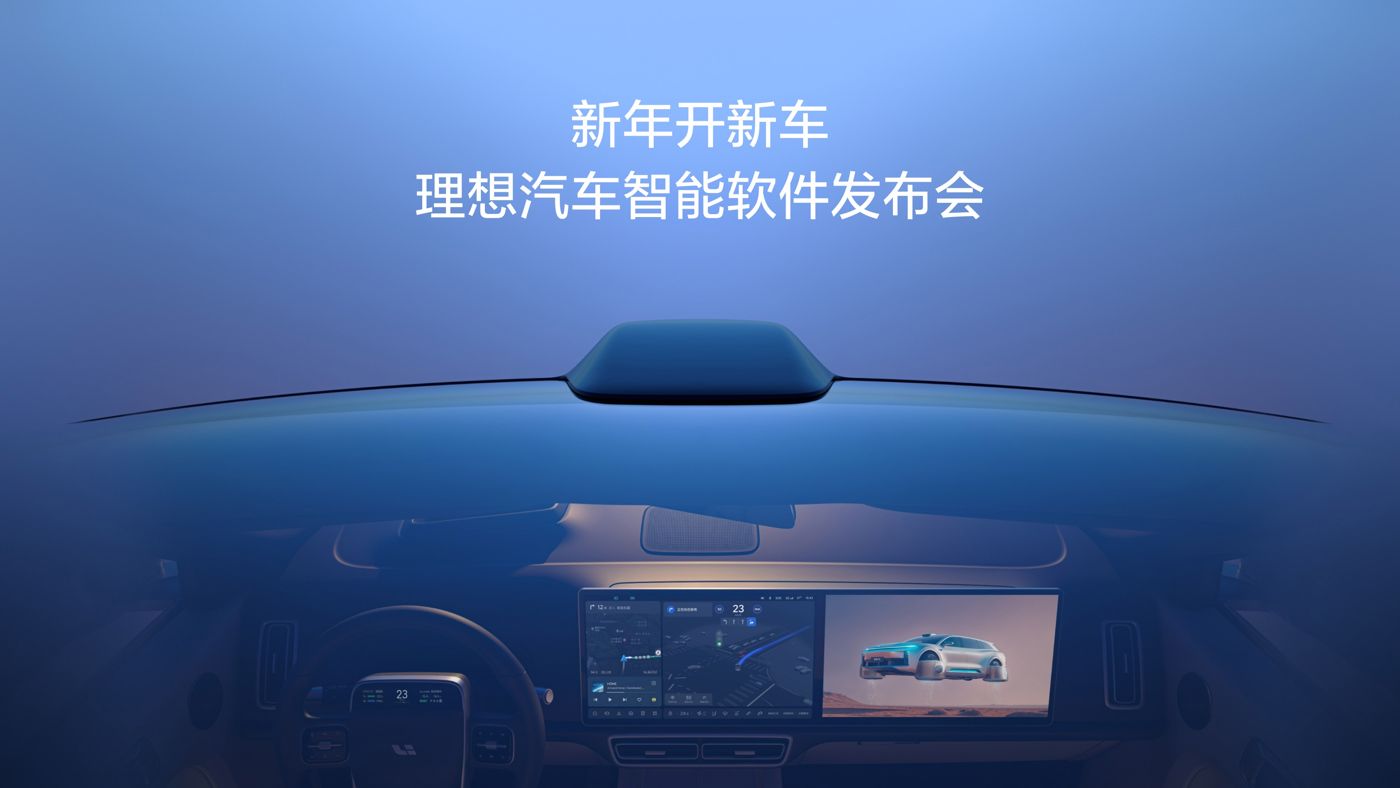 新年开新车，凯时AG优质运营商汽车智能软件发布会。