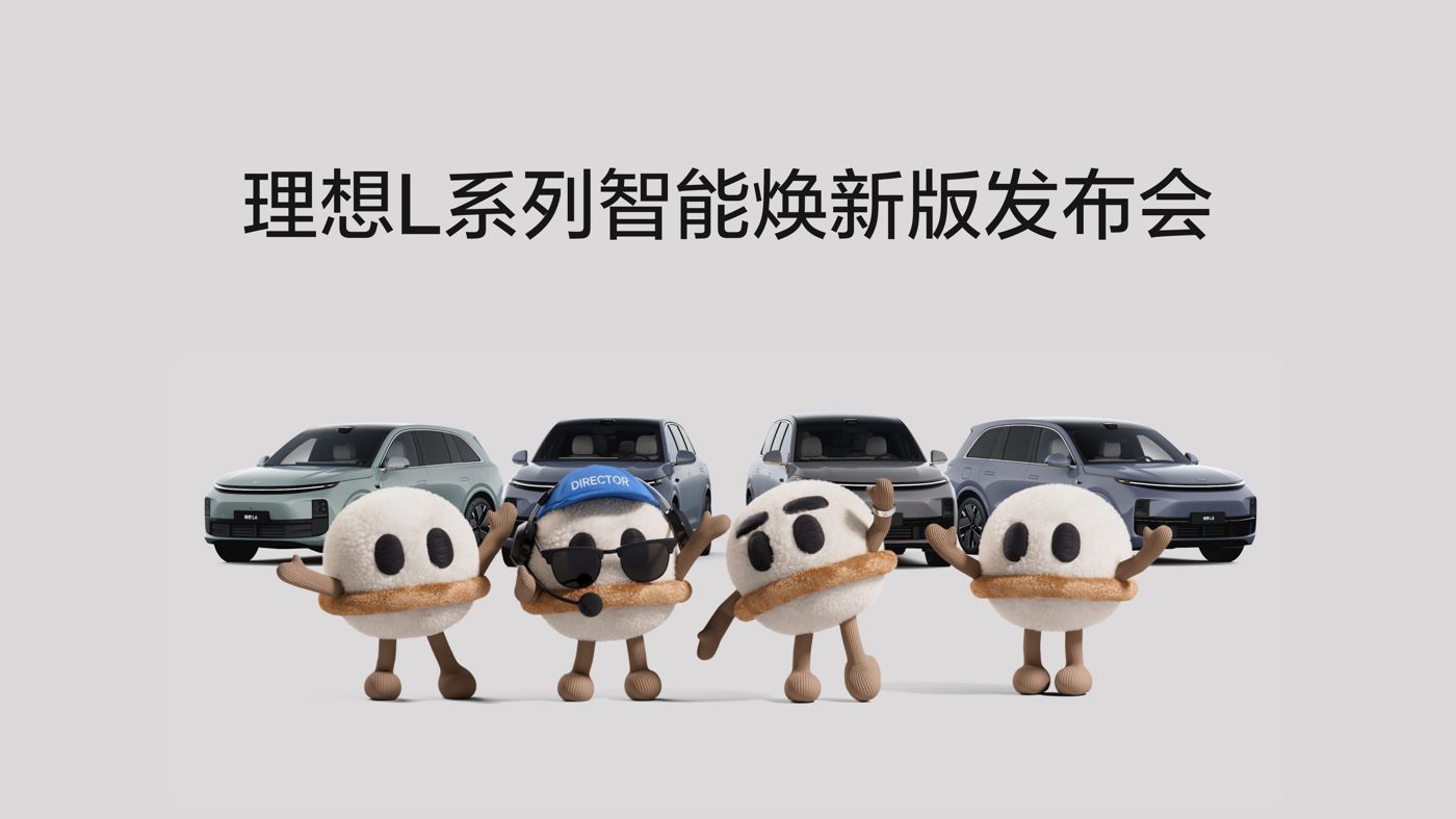凯时AG优质运营商L系列智能焕新版发布会